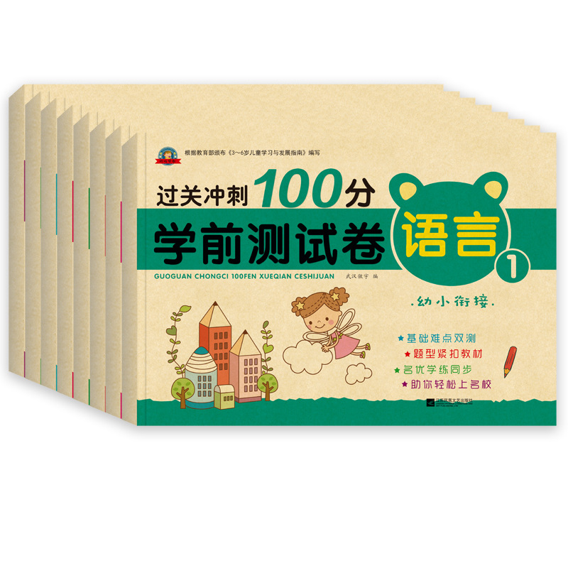 Pre-school test paper, language, mathematics, pinyin exercise paper, addition and subtraction within 10 20 50
