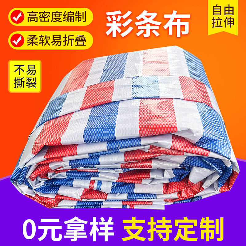 Поставки с фабрики, цветная полосатая ткань, утолщенная водонепроницаемая ткань, оптовая продажа
