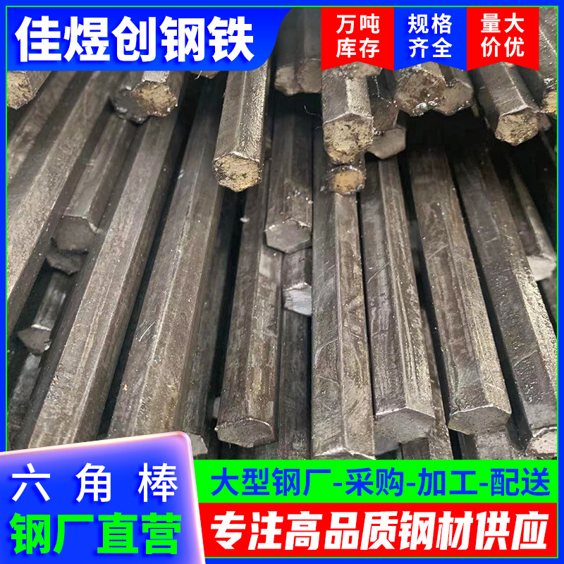 Supply of Cold Drawn Steel, Cold Drawn Hexagonal Bars, Solid Hexagonal Steel for Boilers, Can Be Processed and Cut