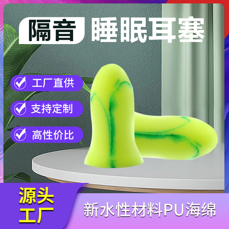 Беруши для сна, против шума, для студентов, из поролона
