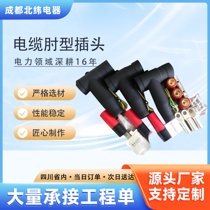 10Kv High-Voltage Cable Branch Box European-Style Plug-In Connector T-Type Front Connector Elbow-Type Connector with Shielding and Maintenance-Free Design