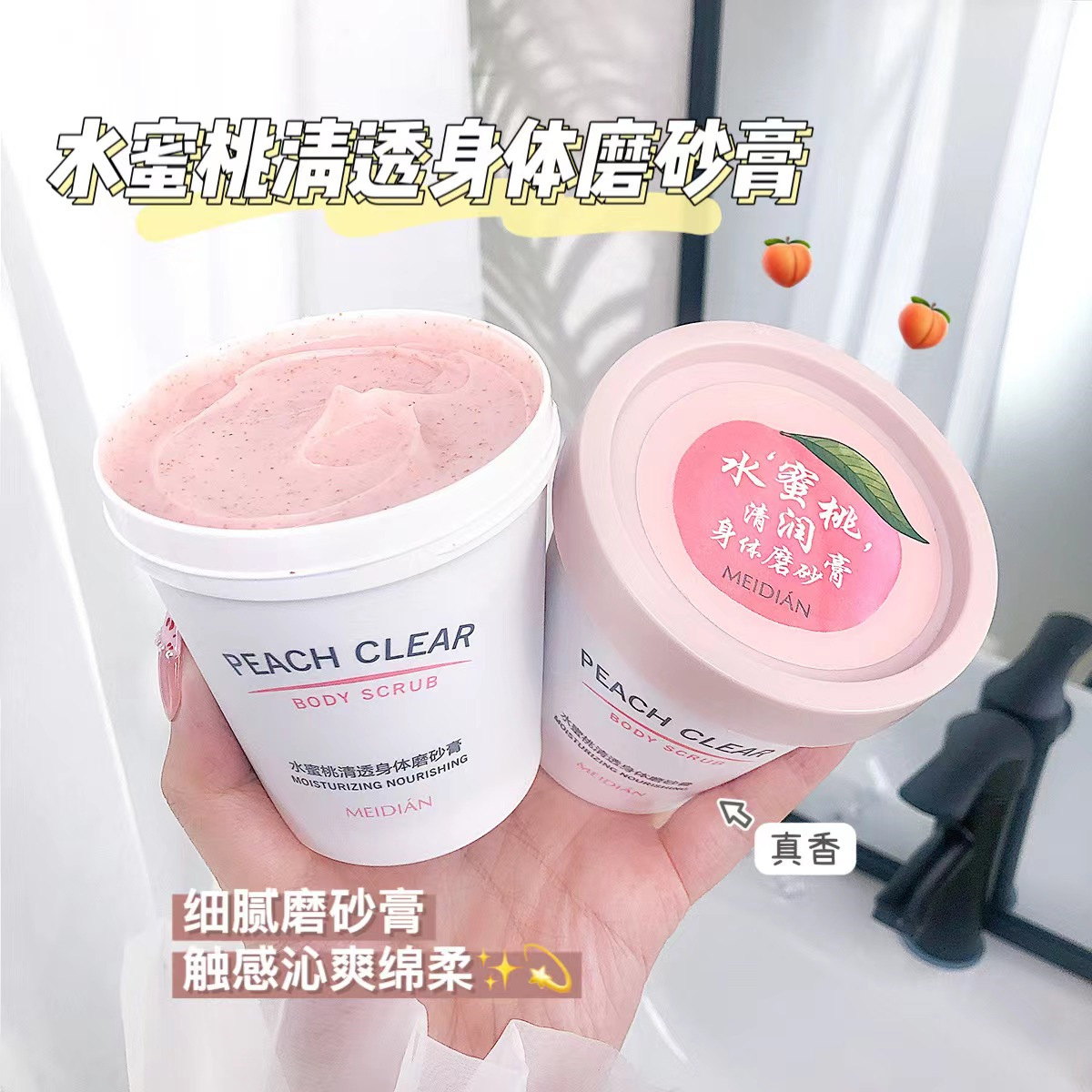 Meandian peach body scrub cream exfoliating peeling chicken skin dead skin deep cleansing ice cream scrub cream wholesale