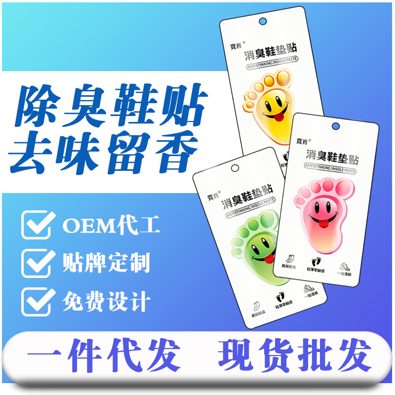 Дезодорирующая наклейка для обуви, поглощающая пот, ароматные стельки для баскетбольной обуви