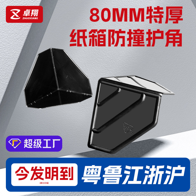 Пластиковая защита углов, трехсторонняя упаковка, антиколлизийная защита для электроники, черный уголок