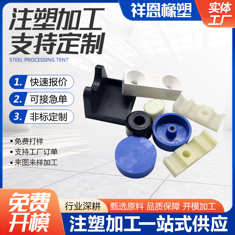 Инжекционное формование, пластиковые специальные детали, аксессуары для промышленного оборудования, пластиковые детали для игрушек