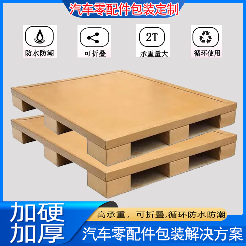 Environmentally Friendly Paper Cardboard Pad Logistics Cardboard Pallet Fumigation-Free Paper Pallet Industrial Honeycomb Paper Cardboard Pallet
