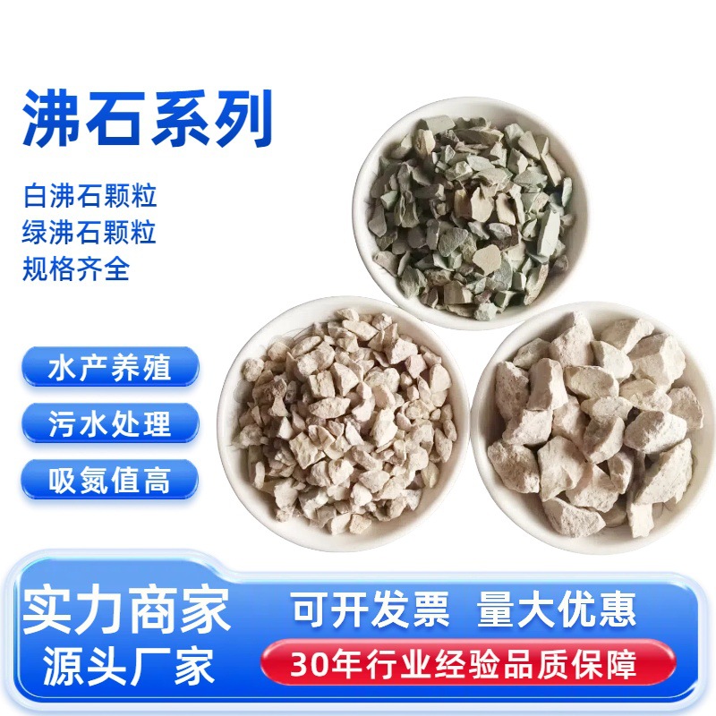 Производитель цеолита, поставки белого и зеленого цеолита, очистка сточных вод в искусственных болотах, наклонные гранулы цеолита для поглощения аммиака и азота
