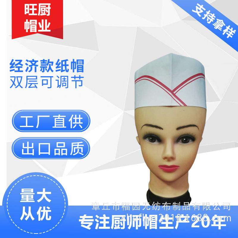 Одноразовая бумажная шапка для повара, домашняя бумажная шапка, шапка для кухонного работника
