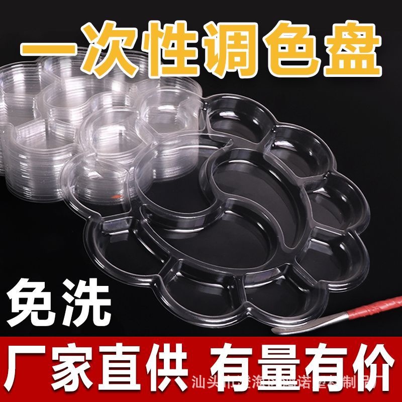 Одноразовая палитра без мытья акварельная краска детская художественная палитра прозрачная пластиковая форма сливы оптом