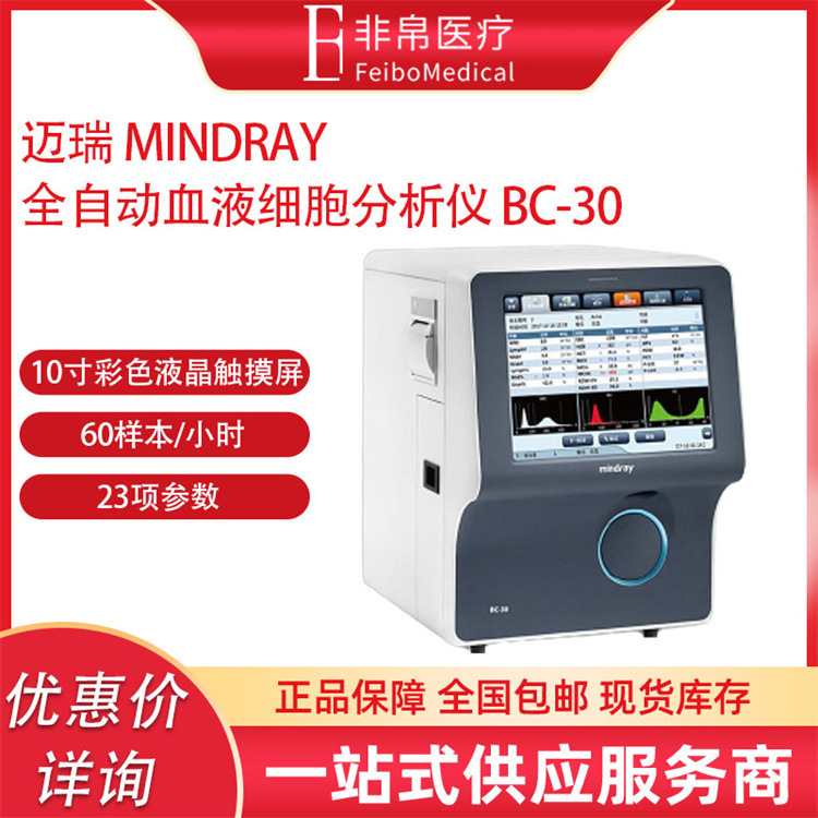Mindray Mindray Fully Automatic Blood Cell Analyzer
