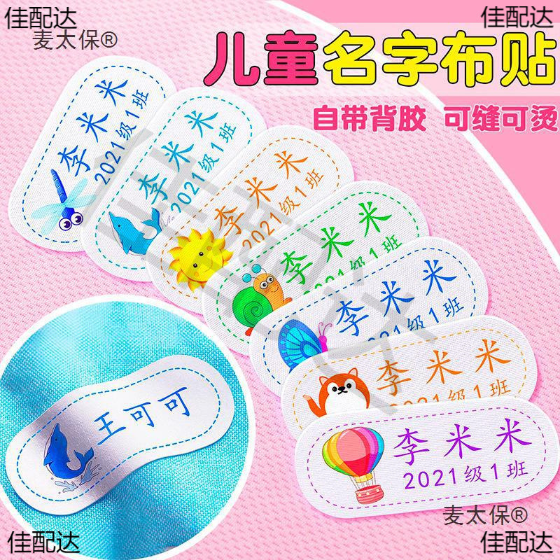 Kindergarten Name Sticker Embroidery Sewable Waterproof Tearproof School Uniform Cloth Sticker Name Seal Children's Self