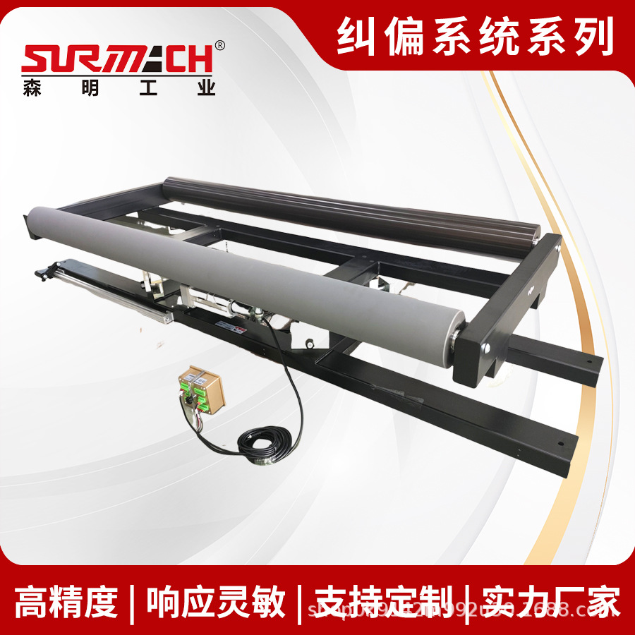 Senming Industrial Wide Format Corrector Infrared Photoelectric Sensor High Precision Roll Material Correction Device Sensor