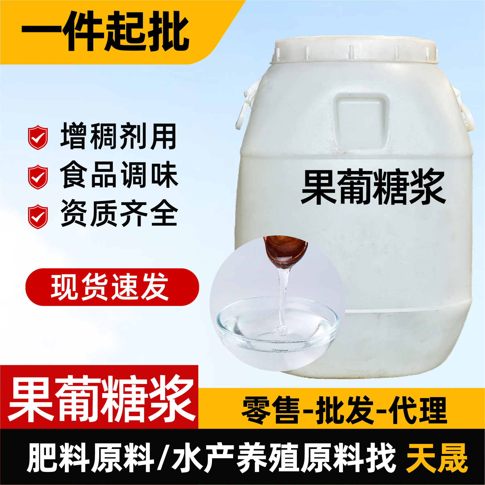Сироп фруктозы Жидкий подсластитель Производитель Готовый напиток Десертный ароматизатор Добавка Сироп фруктозы