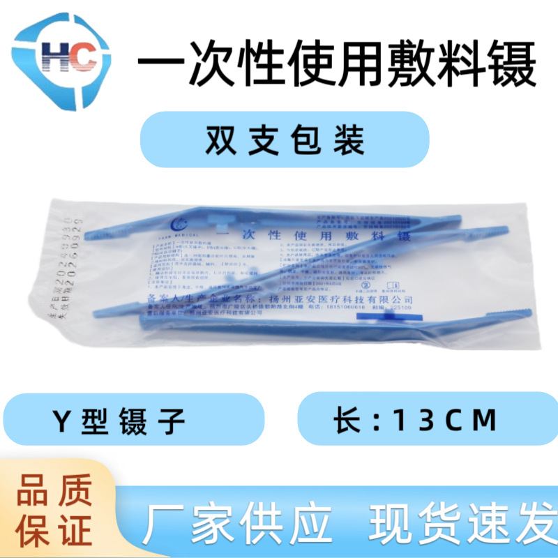 Одноразовые пластиковые пинцеты Yaan, пинцеты для перевязки, медицинские, индивидуальная/двойная упаковка