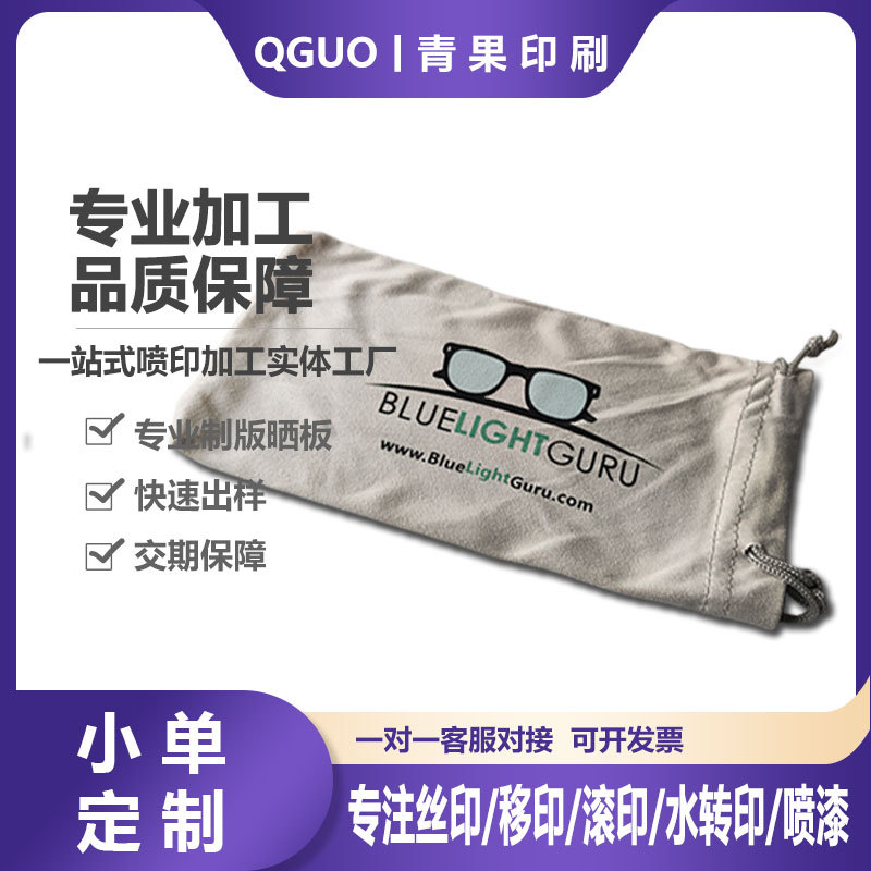 Типография в Чжуншане, одежда, багаж, ткань, упаковочные сумки, сумки для очков, экранная печать, печать на коже