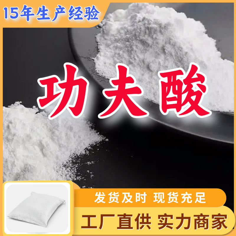 Кунгфу кислота 99%, прямая поставка со склада, крупные источники, полный ассортимент, Шаньдун, Цзянсу