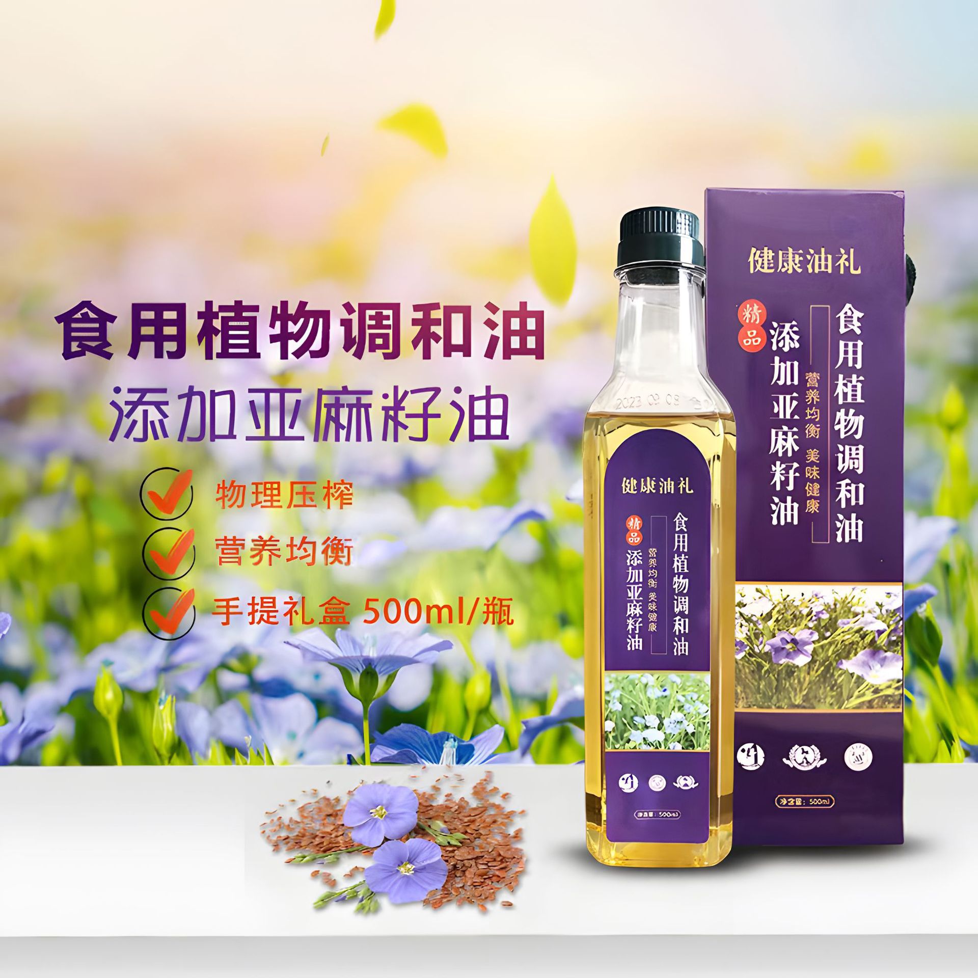 Flaxseed Oil 500ml Gift Box Camellia Seed Oil Olive Oil Walnut Oil Edible Plant Blended Oil Will Be Sold as a Gift