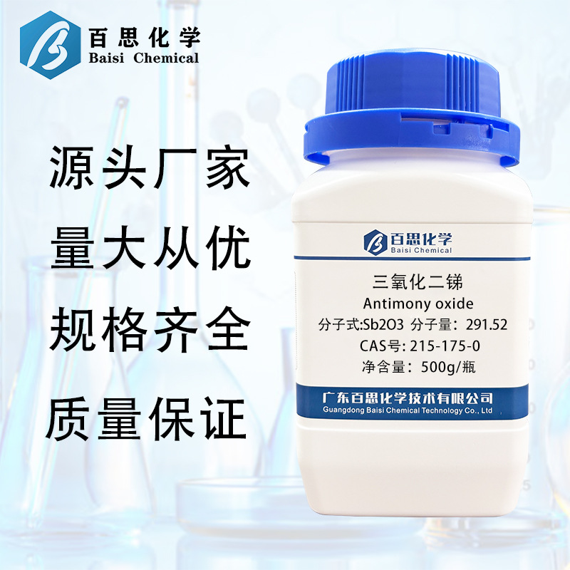 Лучший химический порошок Sb2O3, номер CAS: 1309-64-4, антипирен для пластика и резины