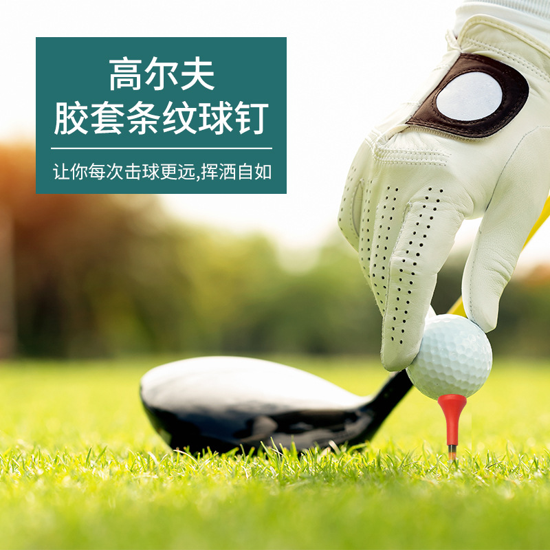 Golf Nail TEE Plastic tee Multi-size Rubber Sleeve Soft Rubber Headset Serve Golf TEE Ball tee