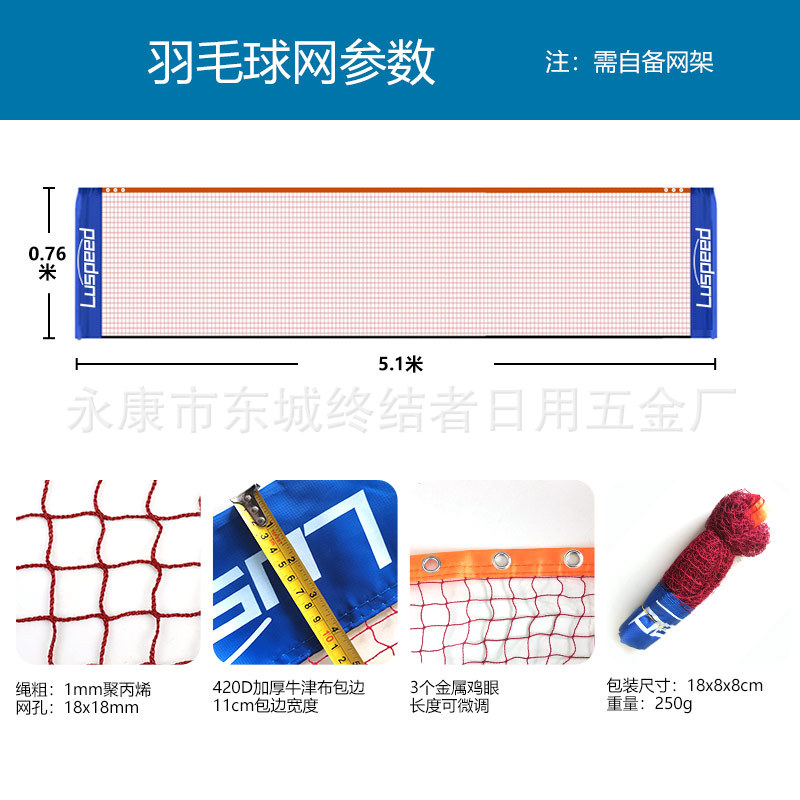 Luspeed foreign trade badminton net tennis net portable net rack