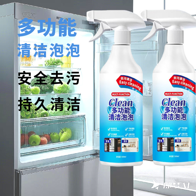 Household Multifunctional Cleaning Bubble Refrigerator Home Appliance Cleaner Multi-Purpose Cleaning Agent Decontamination and Stain Removal Cleaner