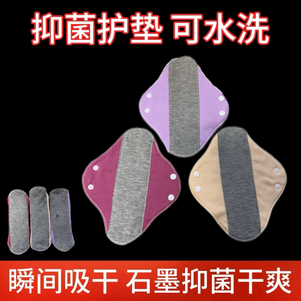 Adult Pads, Washable Cotton Sanitary Napkins, Graphene Antibacterial Waterproof Cotton Pads, Can Be Processed and Produced by the Source Factory