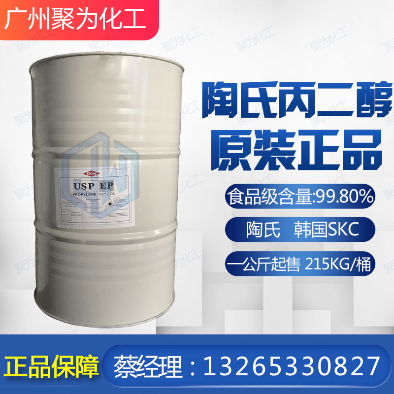 American Dow Propylene Glycol Pg Food Grade 99.9% Content 1,2-Propylene Glycol Usp/Ep Cosmetic Raw Materials