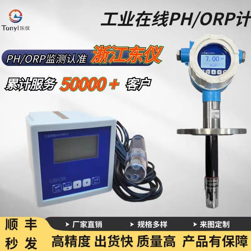 Мониторинг сточных вод и водопроводной воды прямые продажи промышленный онлайн PH метр ультразвуковой онлайн PH детектор