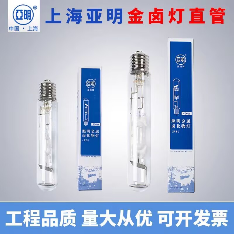 Лампа металлогалогенная Yaming JLZ250W400W1000W для прожекторов