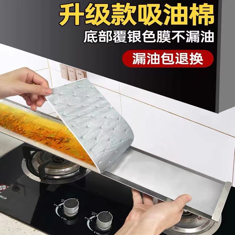 Kitchen range hood oil absorbing cotton filter paper pad side suction range hood oil box oil tank oil absorbing cotton oil absorbing felt