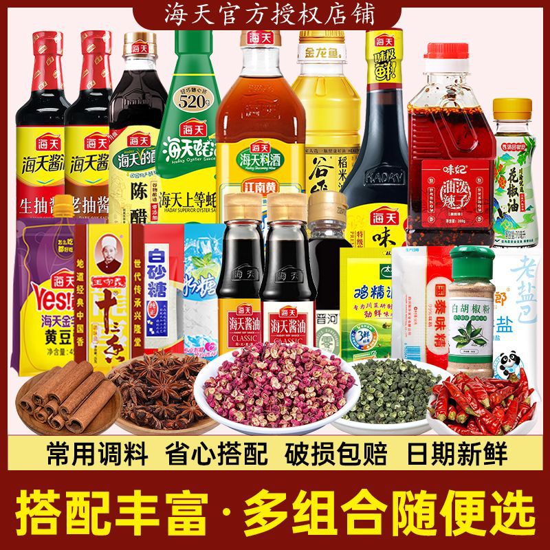 Комбинированный набор приправ для общежития Haitian