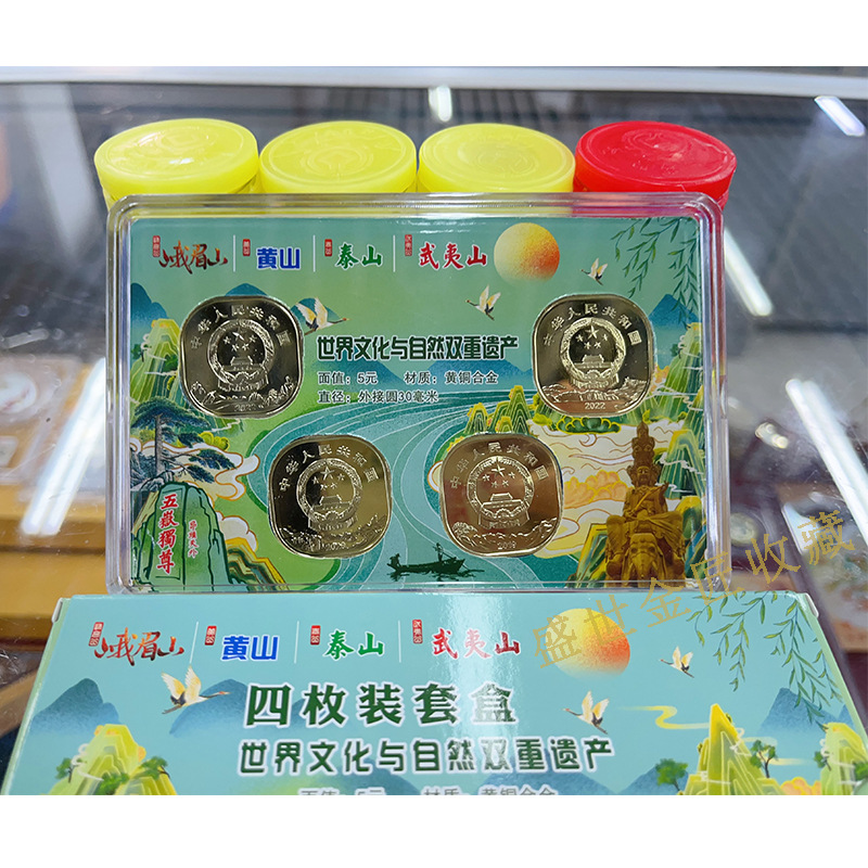 Taishan Wuyishan Huangshan Emeishan Four Commemorative Coins Boxed Version New Commemorative Coins Complete Set with Packaging Box