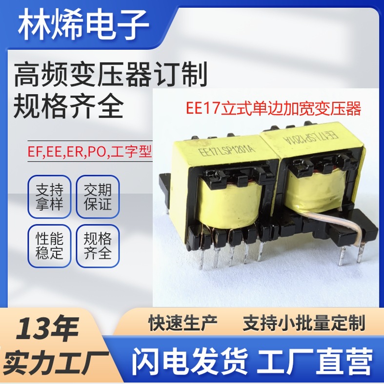 Ee16 Vertical Widened Poe Network Transformer Small Appliance Control Board Isolation Constant Voltage Power Transformer Ee13