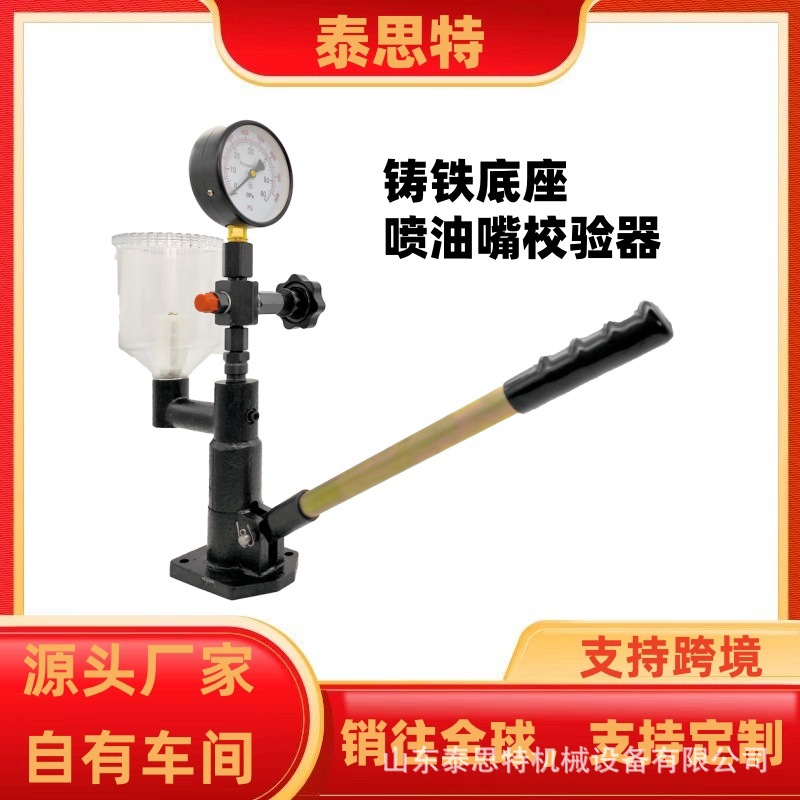 Прямые продажи завода Ps400C чугунная основа с предохранительным клапаном калибратор масляного сопла для автомобилей