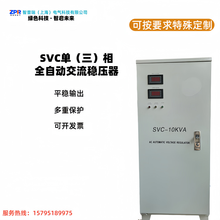 Manufacturers Provide Svc Voltage Regulator 30Kva Single-Phase Ac Voltage Stabilizing Printing Machine Special Voltage Stabilizing Power Supply