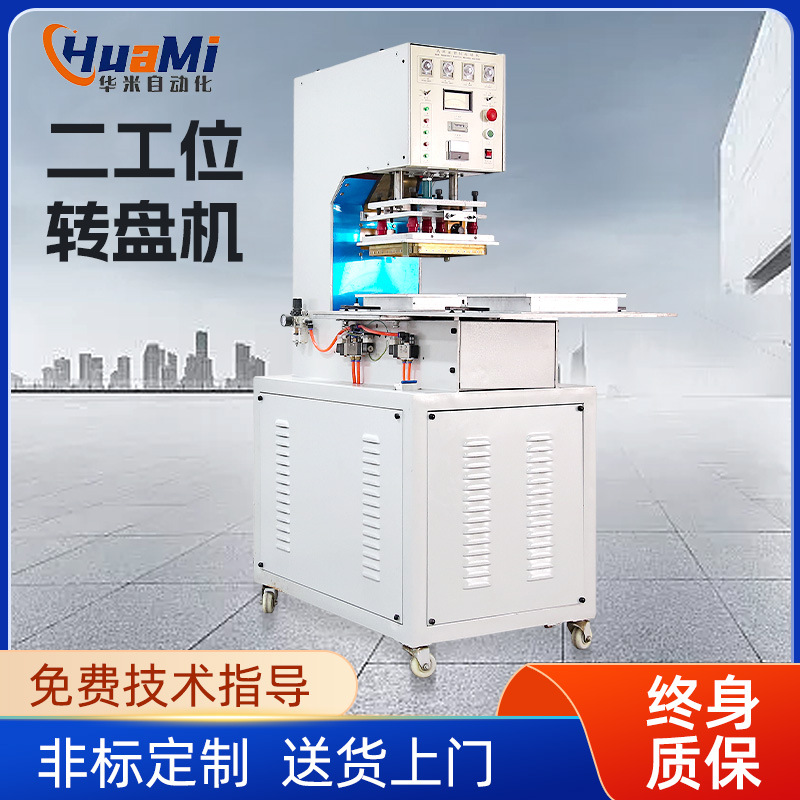 Двухстанционная поворотная высокочастотная машина, упаковочная машина для бумажных карт, горячий пресс для упаковки