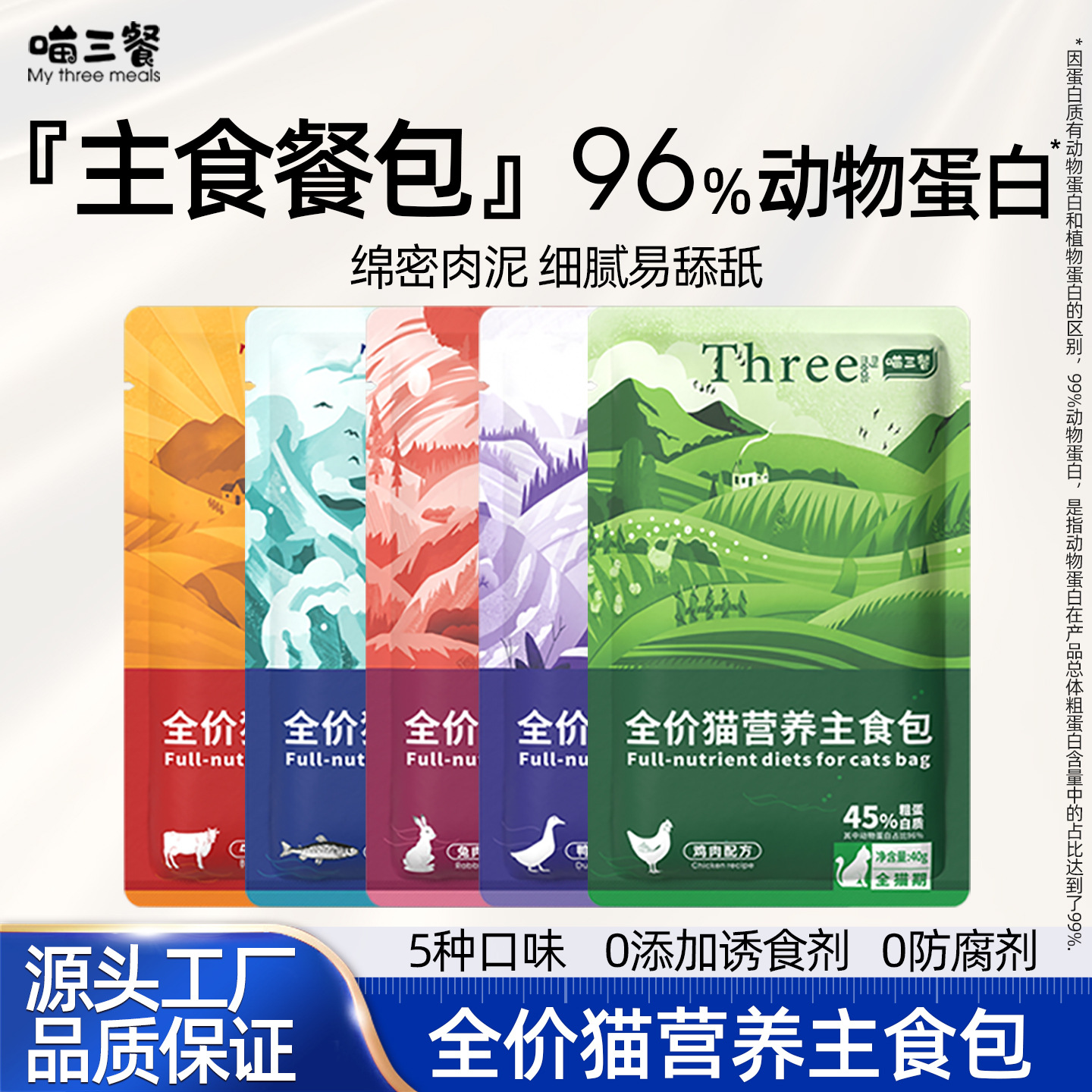 Корм Meow Three Meals, влажный корм, 40г/пакет