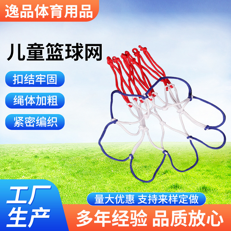 Баскетбольная сетка для детей, утолщенная и долговечная, стандартная рамка для соревнований, внутренняя и уличная