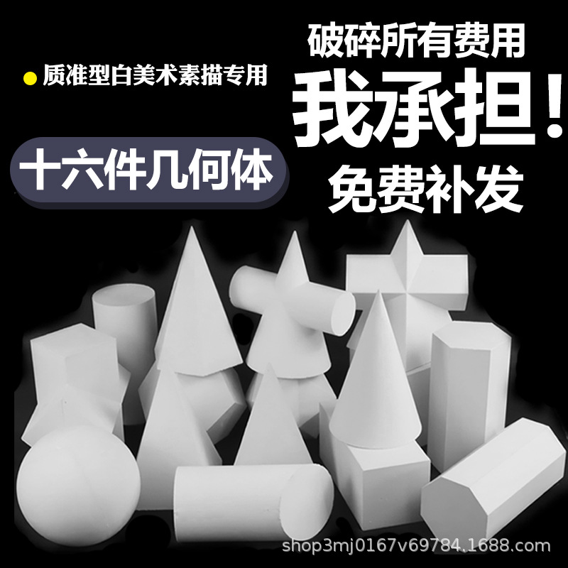 Учебные пособия по искусству, гипсовые геометрические модели, материалы для натюрморта, креативные разрезы