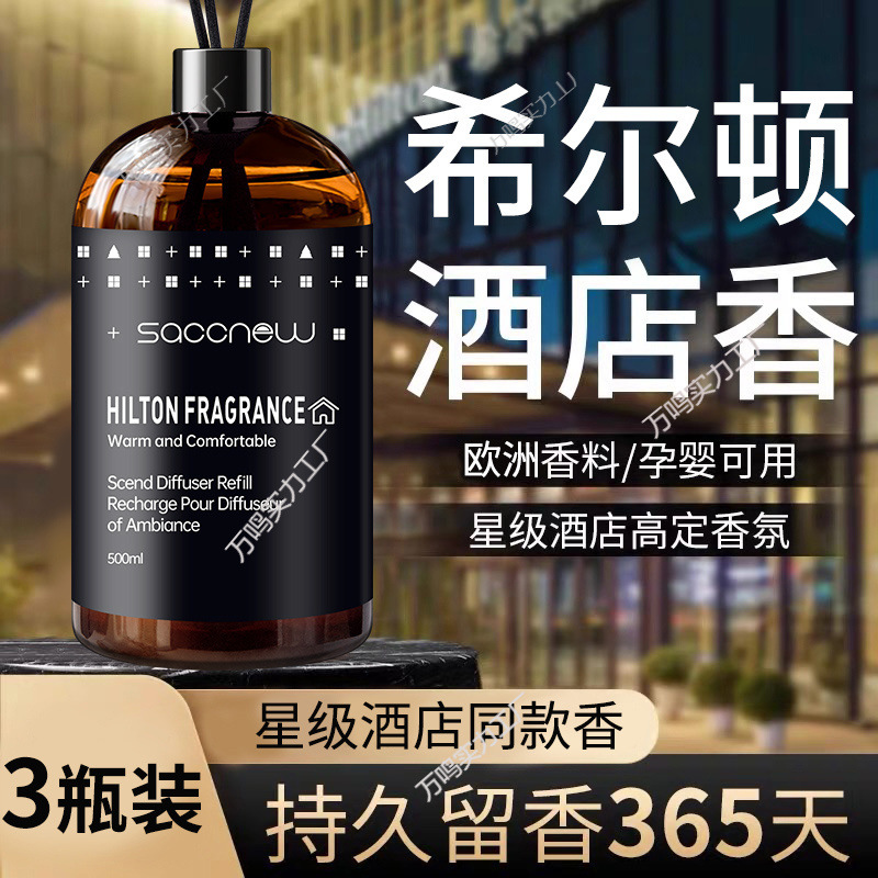 Five-Star Hotel Hilton Indoor Aromatherapy Liquid Bedroom Long-Lasting Indoor Special High-End Niche Fragrance