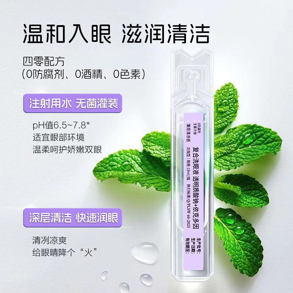 Eye Wash Odm Disposable Eye Wash Oem Customized Ergothioneine Eye Wash Oem Repair