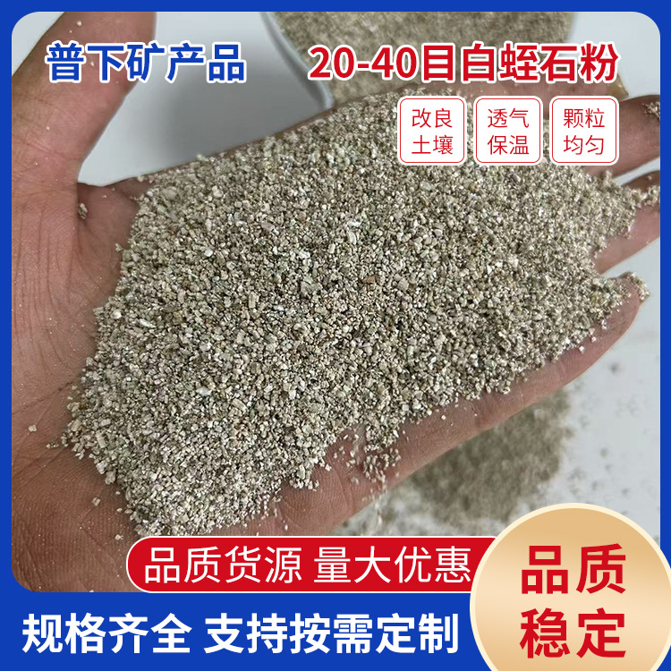 Белый вермикулит 20-40 меш для выращивания рассады, расширенный вермикулит для теплоизоляционных материалов