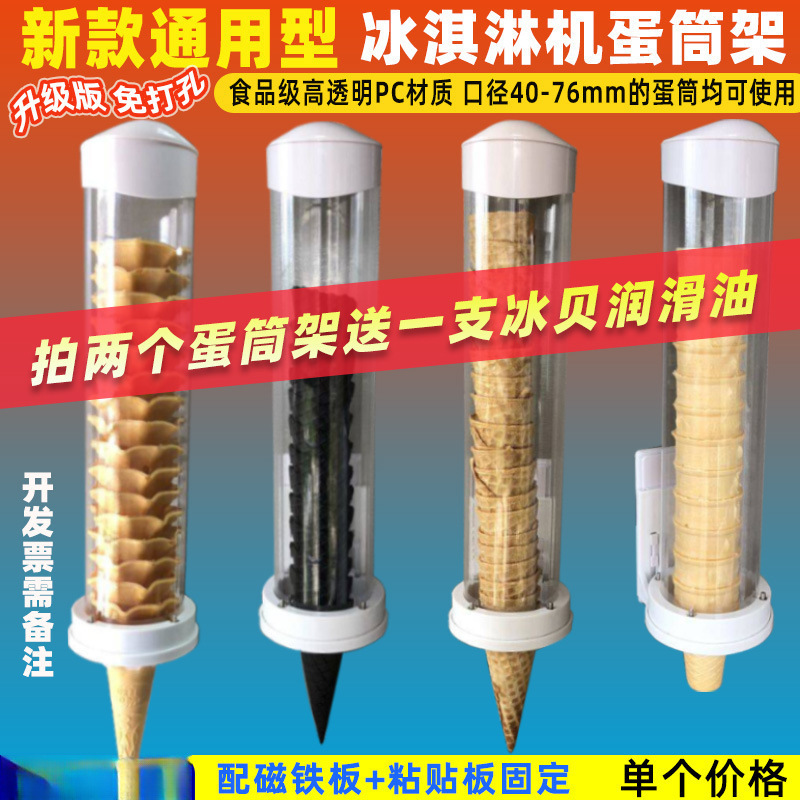 Универсальная машина для мороженого, стойка для вафельных рожков, автоматическая машина для падения мороженого, стойка для хрустящих рожков, бесплатная доставка