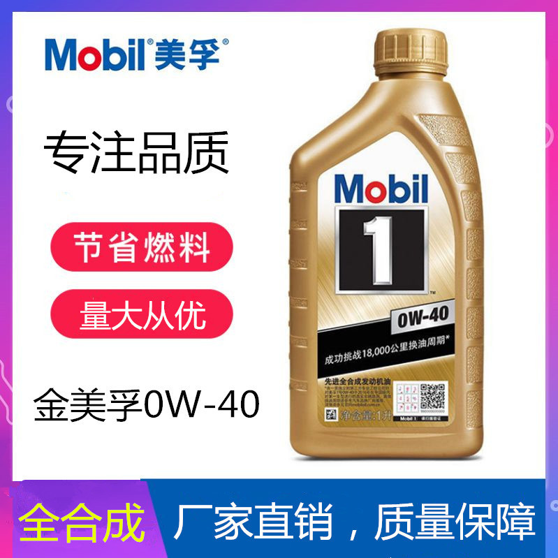 Масло Jinmei Foo 1 0W-40 полностью синтетическое для Audi, Volkswagen, Buick, Mobil 1, 1 л