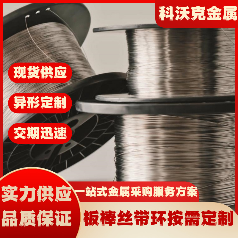 Проволока Gh2132, стальная проволока, железоосновной сплав, твердый раствор, проволока с оксалевой кислотой, восстановленная водородом, производитель