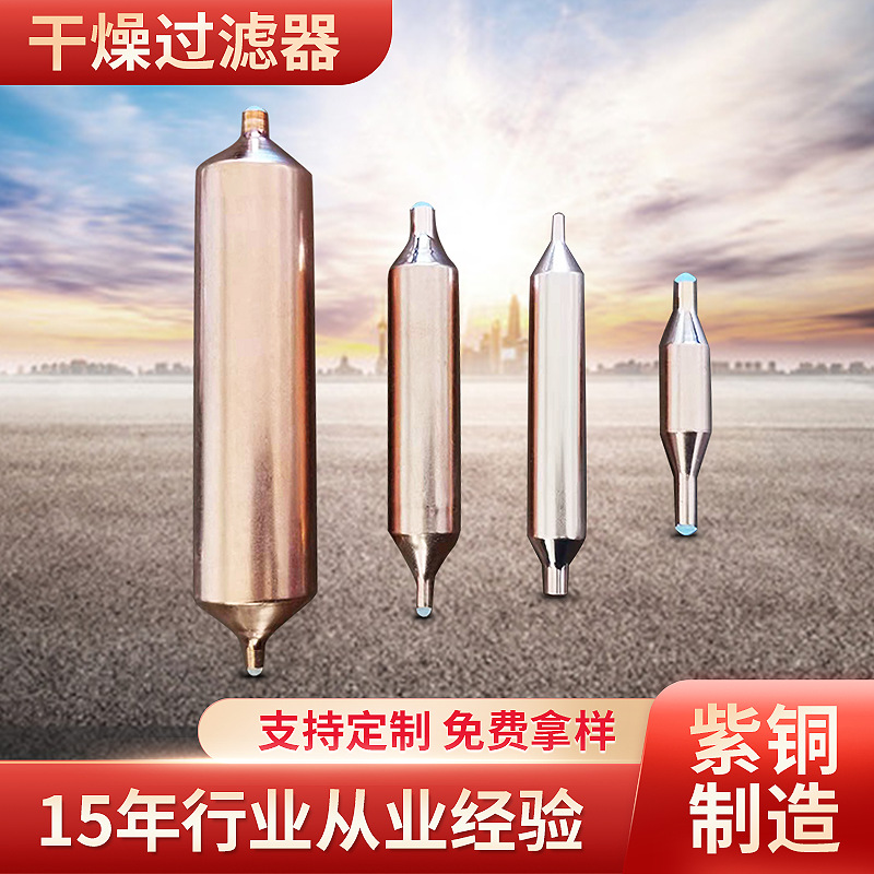 Сухой фильтр для компрессора холодильника, аксессуары для холодильника