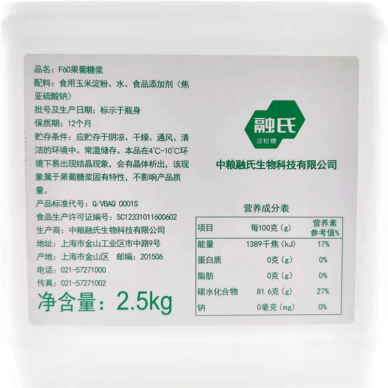 Cofco Rongshi Biotechnology [] Starch Sugar 2.5kg Edible Food Sugar Substitute, Sweetener Fructose Syrup
