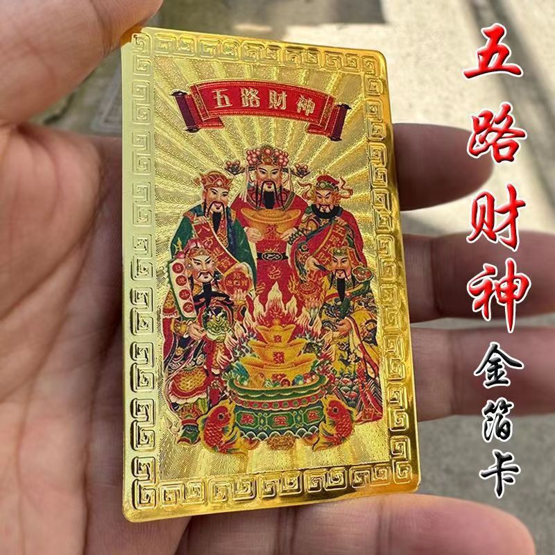 Manufacturers supply five-way god of wealth gold foil card god of wealth gold card text five-way gold foil plastic Buddha waterproof soft card