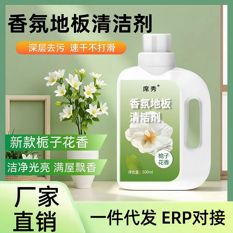 Fragrance Floor Cleaner Gardenia Wood Floor Tile Decontamination, Descaling and Brightening Without Leaving Watermarks Mopping Cleaning Liquid