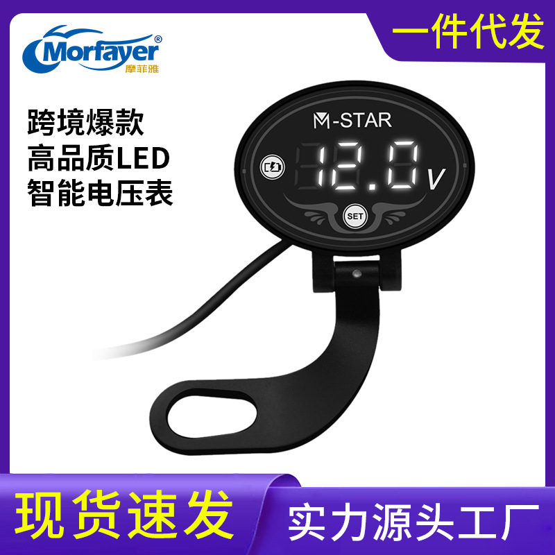 Кросс-бордерный мониторинг вольтажа аккумулятора для мотоциклов, M-STAR интеллектуальный вольтметр, сигнализация низкого и высокого напряжения